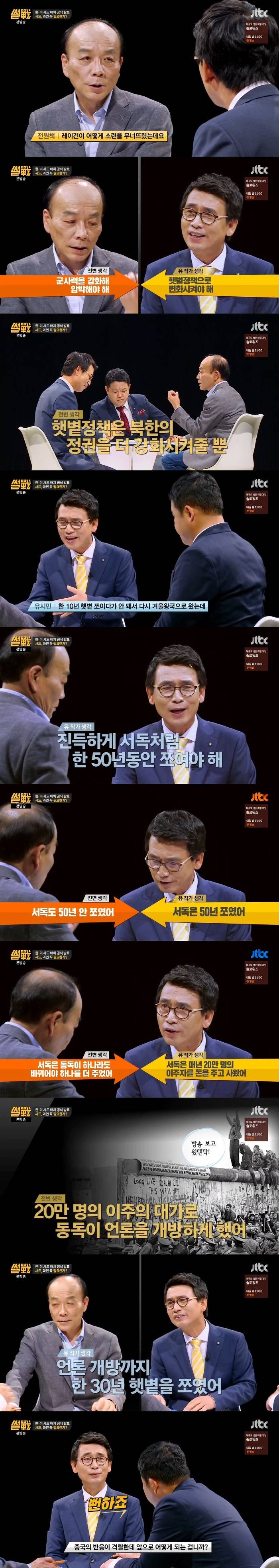 [썰전] 사드 배치와 동북아 국제 정세 | 인스티즈