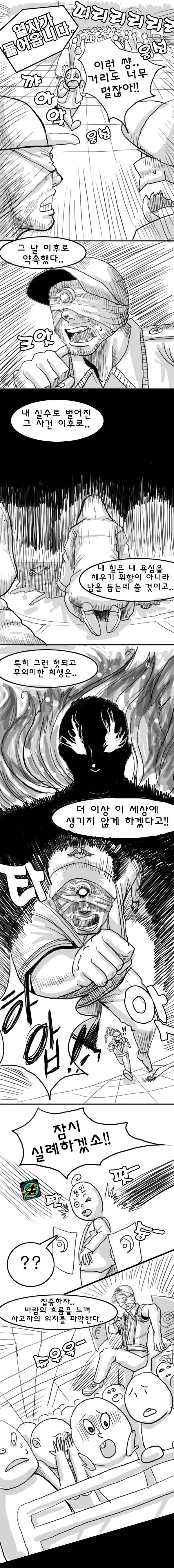 리신 공익 가는 만화....jpg | 인스티즈