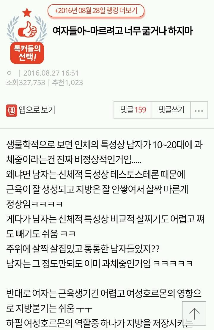 여자들아~ 마르려고 너무 굶거나 하지마 | 인스티즈