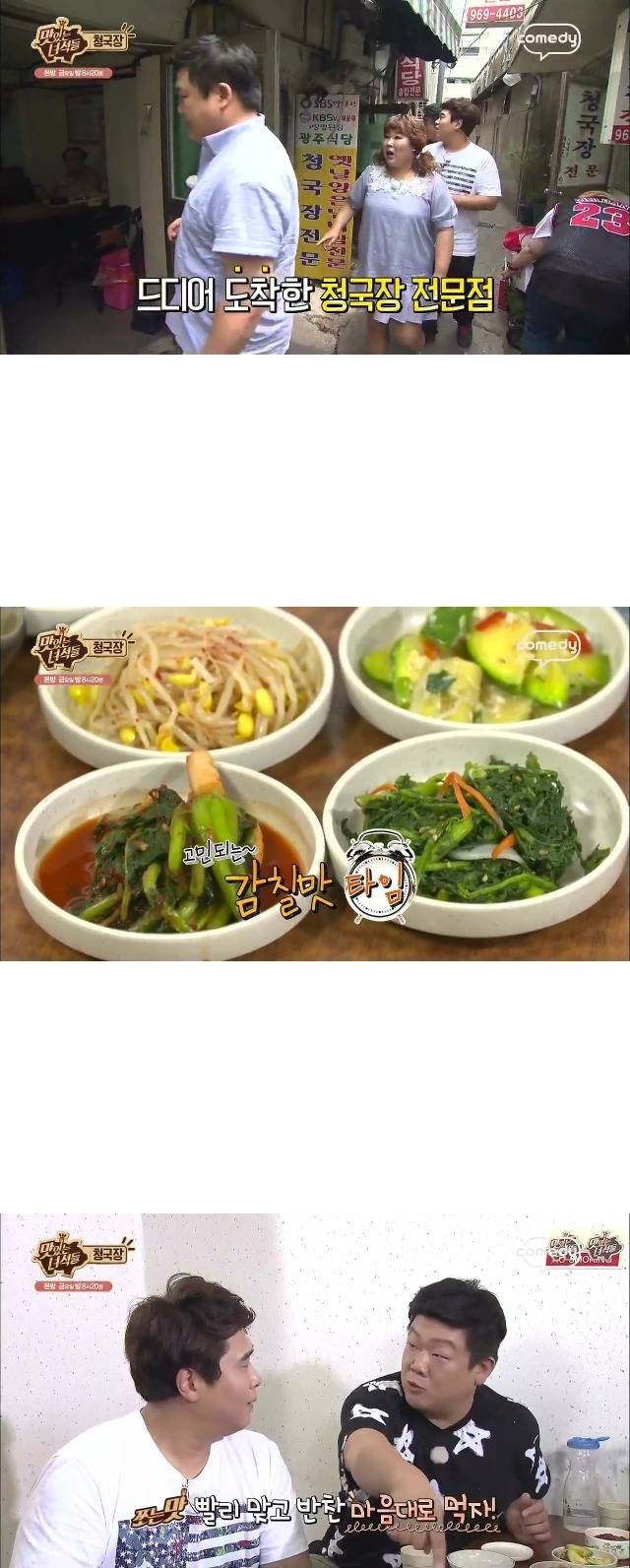 맛있는녀석들 청국장편 - BGM 스압주의,폭식주의 | 인스티즈