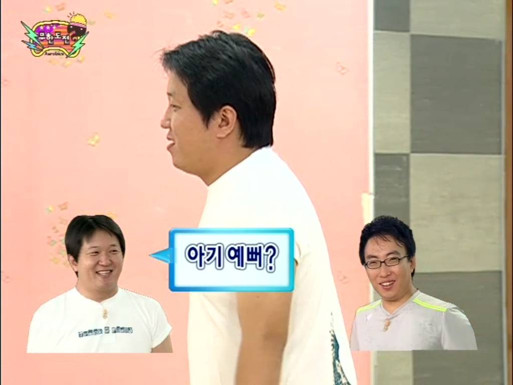 [무한도전] 득녀한 박명수 | 인스티즈