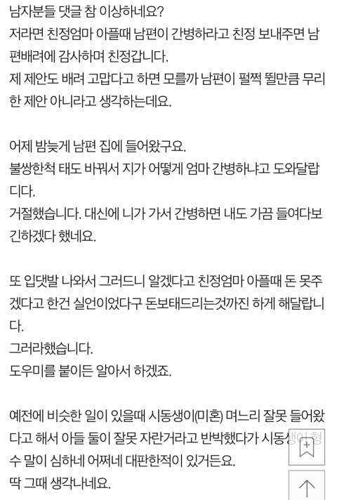 아픈 홀시어머니 모시자는거 단칼에 거절함 | 인스티즈