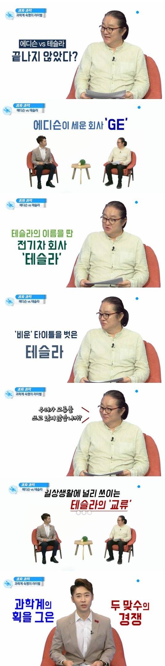 과학계 라이벌.. 알고 있니? 에디슨 vs 테슬라 | 인스티즈