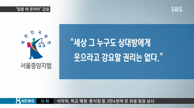 "일할 때 웃어라" 갑질한 남성에게 법원이 내린 이례적 처벌 | 인스티즈