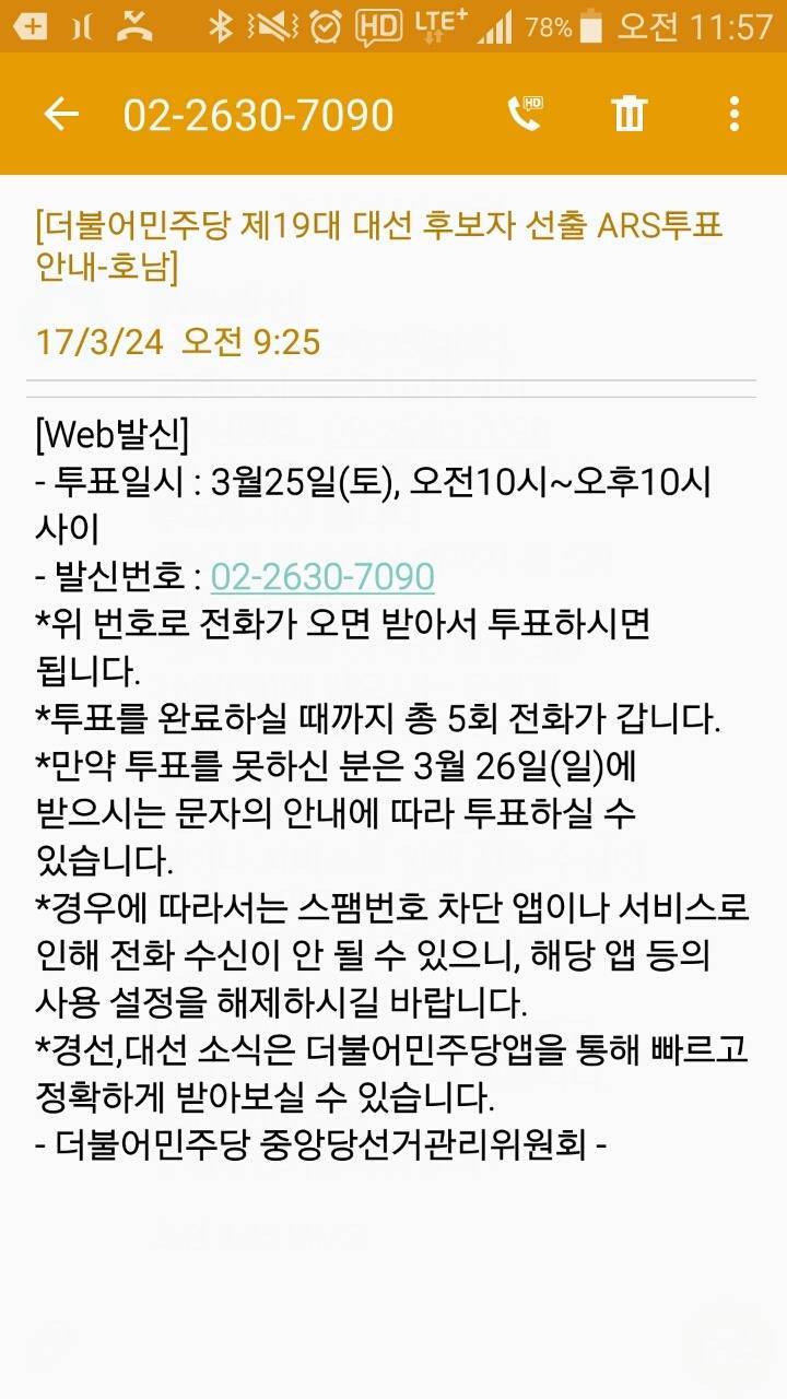 민주당경선 투표 문자 왔네요 | 인스티즈