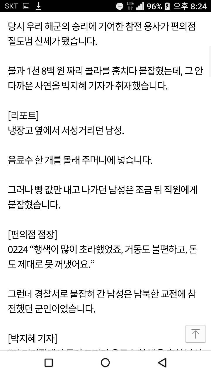 돈이 없어 콜라 훔치다 걸린 2002 연평해전 용사 | 인스티즈