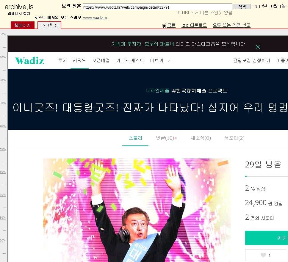 문재인 대통령님을 좀비로 만든 쇼핑몰 | 인스티즈