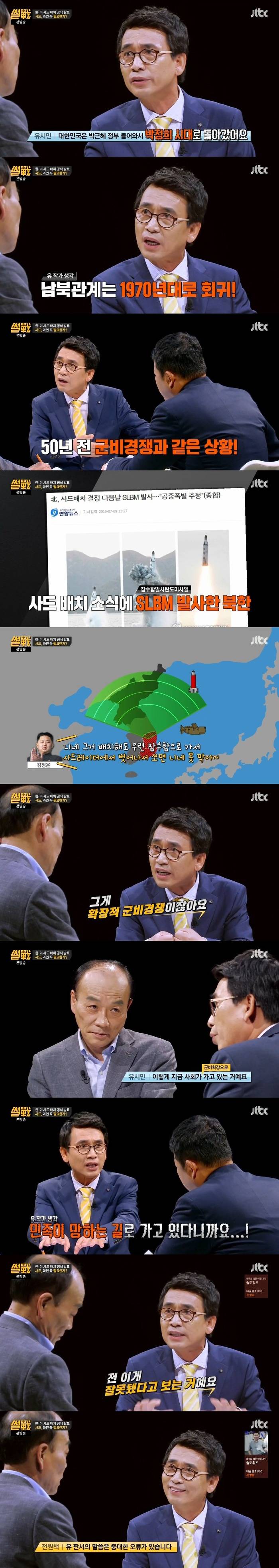 [썰전] 사드 배치와 동북아 국제 정세 | 인스티즈