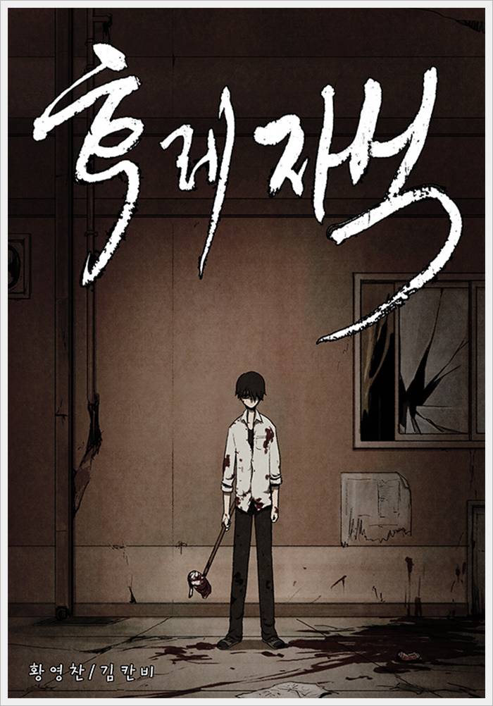 영화나 드라마로 만들면 대박 흥행할 웹툰은? | 인스티즈