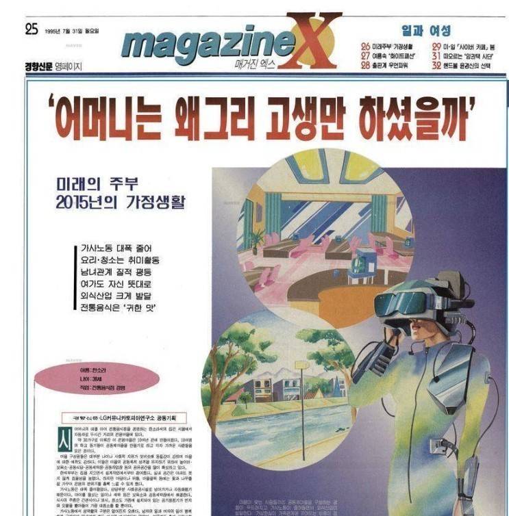90년대 신문으로 본 2015년의 모습 jpg | 인스티즈