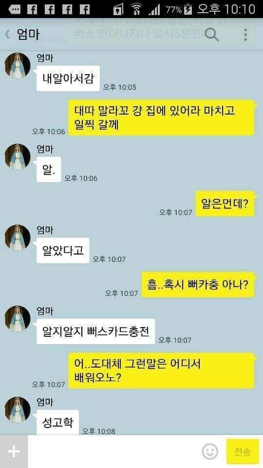 윾쾌한 엄마와의 카톡... | 인스티즈