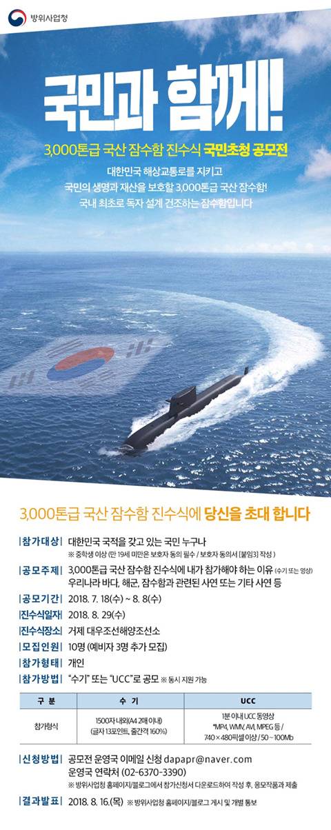 3000톤급 국산 잠수함 진수식 국민초청 공모전 | 인스티즈