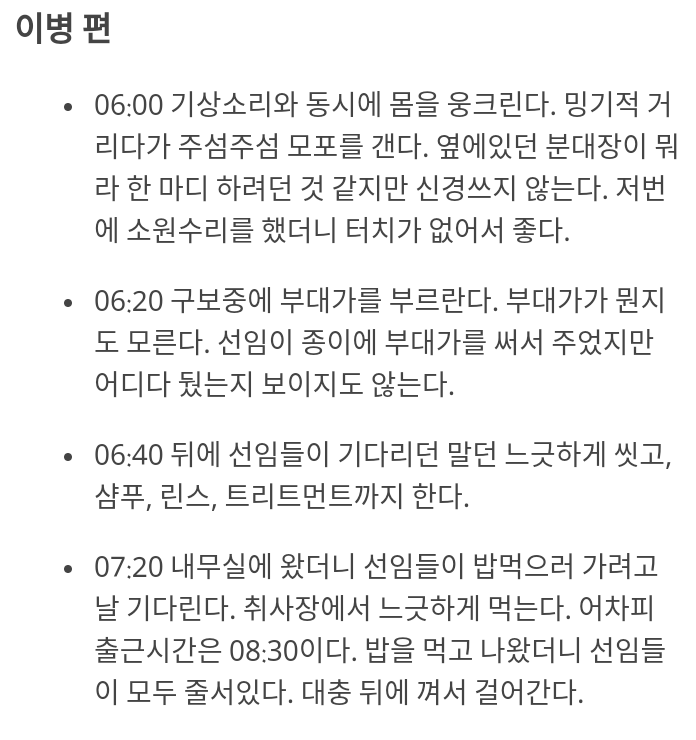 관심병사의 하루.txt | 인스티즈