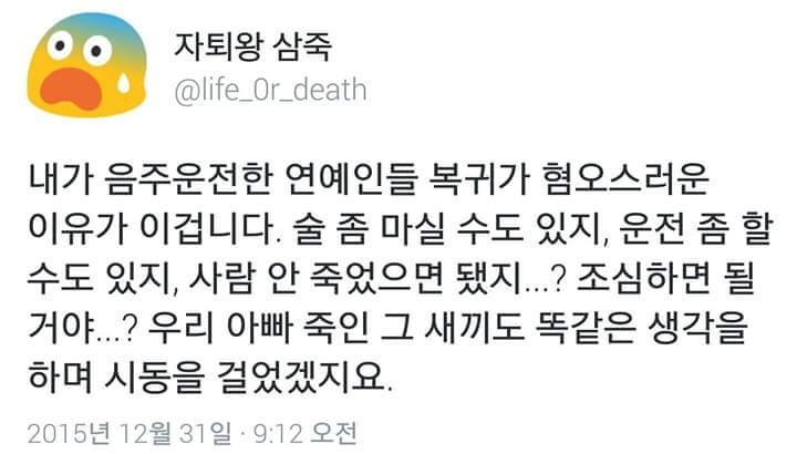 음주 운전한 연예인들의 복귀가 혐오스러운 이유 | 인스티즈