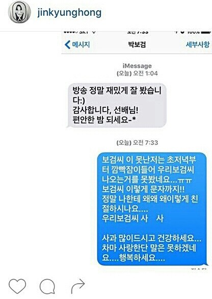 평소말투와 문자가 똑같은 연예인들 | 인스티즈