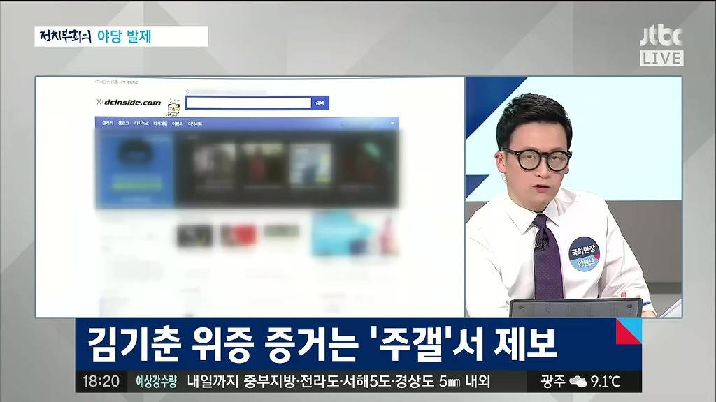 정치부회의에서도 디씨 나온 주식갤러리 | 인스티즈