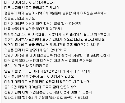 남편이 술취한 여직원을 집에 대려왔어요 | 인스티즈