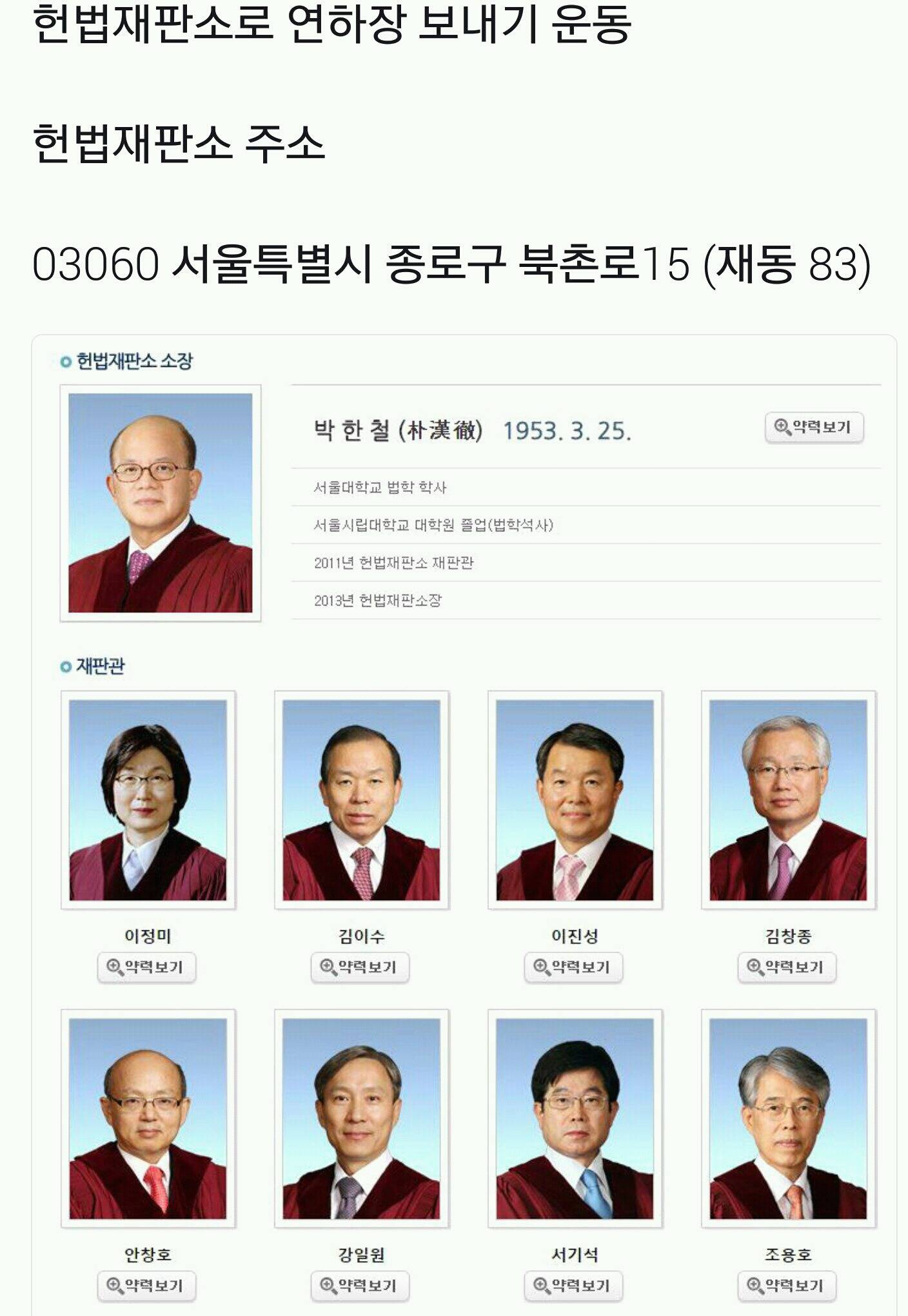박근혜 탄핵 찬반 투표하는 사이트 일베발이라고 함 아예 클릭도 ㄴㄴ | 인스티즈