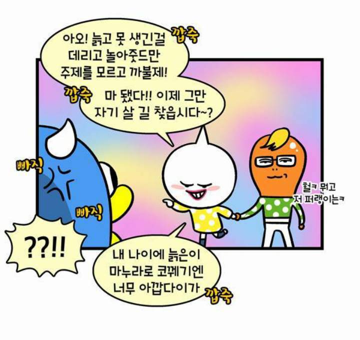 웹툰- 여친이 바람피는 꿈속에서 외국남과 한국남 | 인스티즈