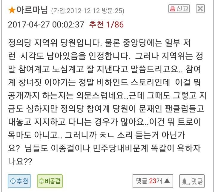 정의당내에서 참여계가 들은 말 "참여계 니네 XX 짓 했잖아." | 인스티즈