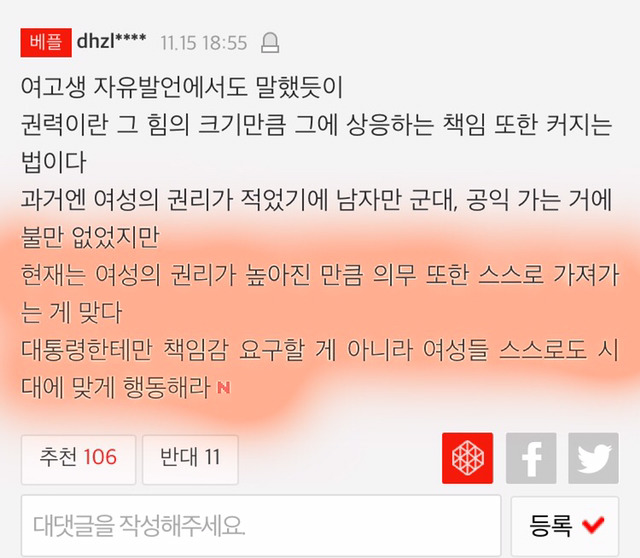 어느 기사의 베플 | 인스티즈