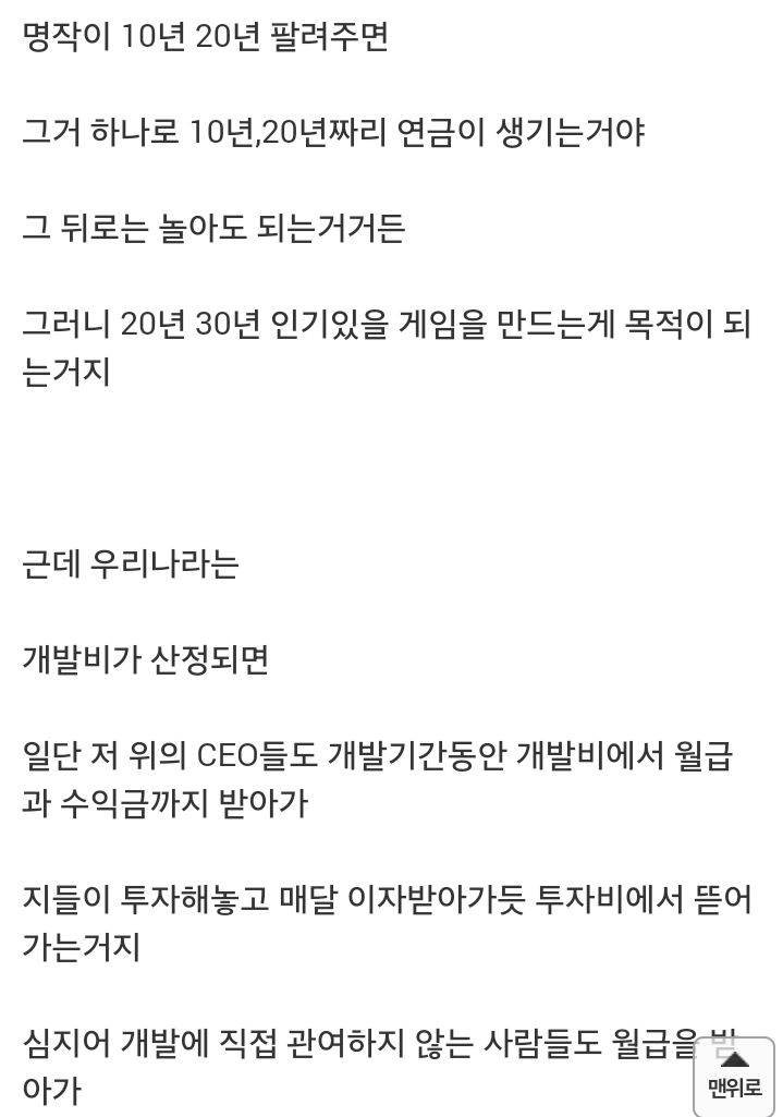 한국게임이 개발비에 비해 똥망인 이유는 | 인스티즈