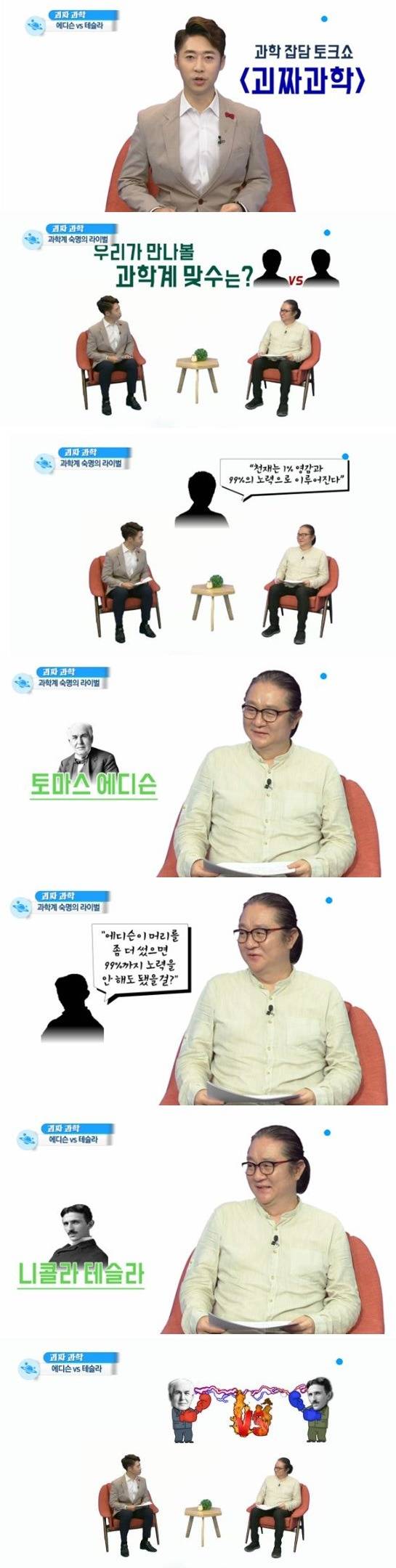 과학계 라이벌.. 알고 있니? 에디슨 vs 테슬라 | 인스티즈