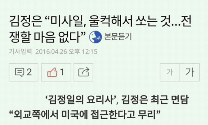 난...ㄱㅏ끔...ㅁㅣ사일을 날린ㄷㅏ ... | 인스티즈