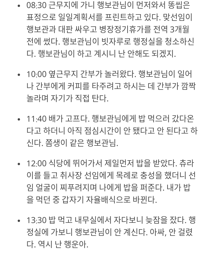 관심병사의 하루.txt | 인스티즈