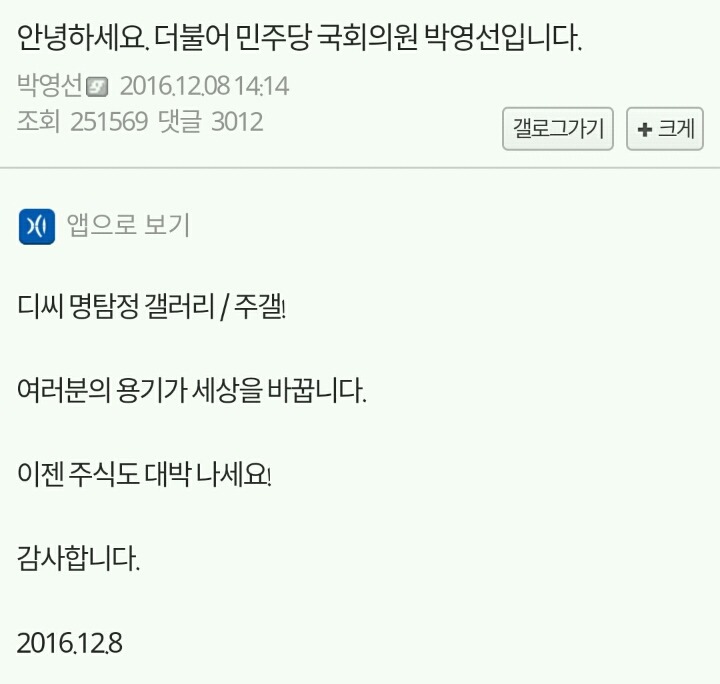 [주갤인증] 안녕하세요. 더불어 민주당 국회의원 박영선입니다 | 인스티즈