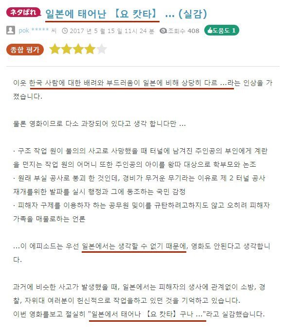 한국영화 "터널"을 본 일본인들의 감상평 | 인스티즈