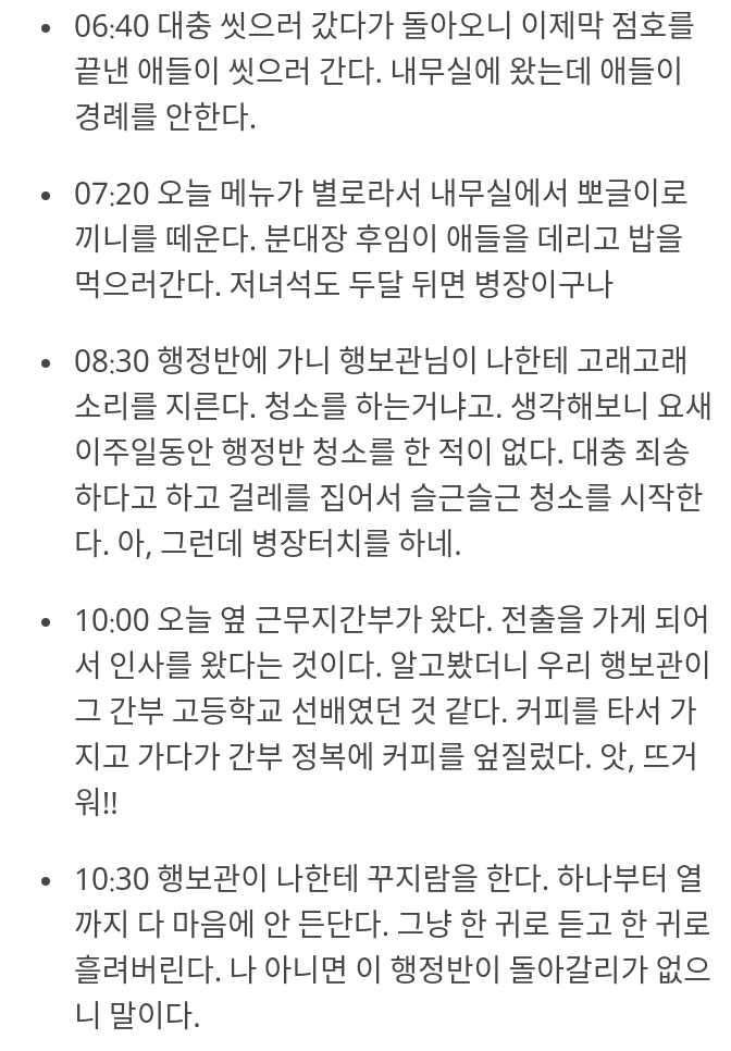 관심병사의 하루.txt | 인스티즈