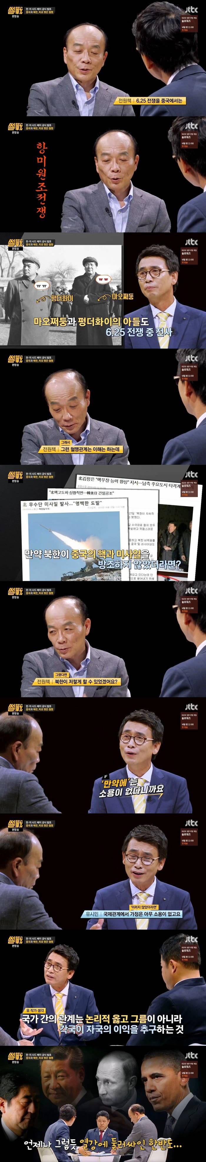 [썰전] 사드 배치와 동북아 국제 정세 | 인스티즈