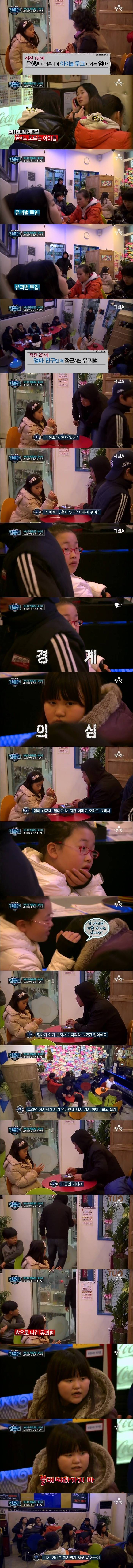 유괴 현장을 목격했을 때 어린이들의 반응 (데이터 주의) | 인스티즈