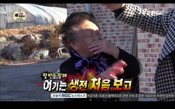 무도 인지도편 할머니와 유느님 케미.jpg | 인스티즈