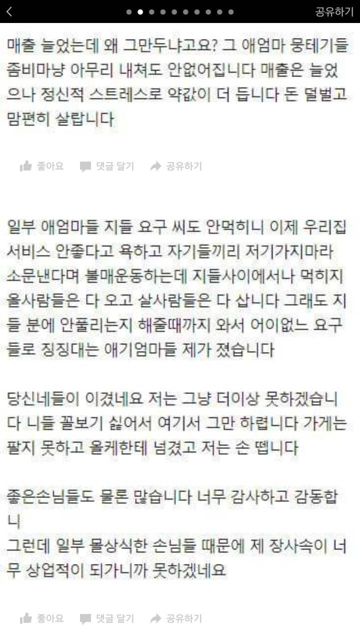  들한테 시달려서 장사때려쳤습니다 | 인스티즈