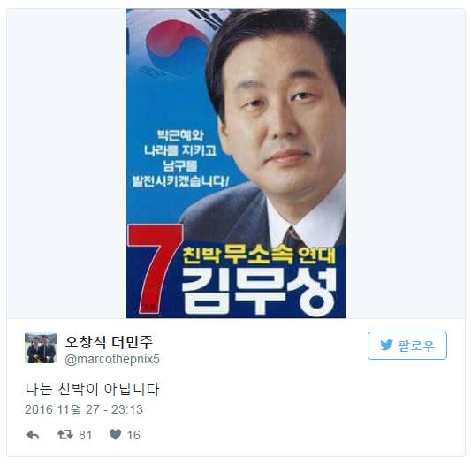 ???: 나는 친박이 아니다 | 인스티즈