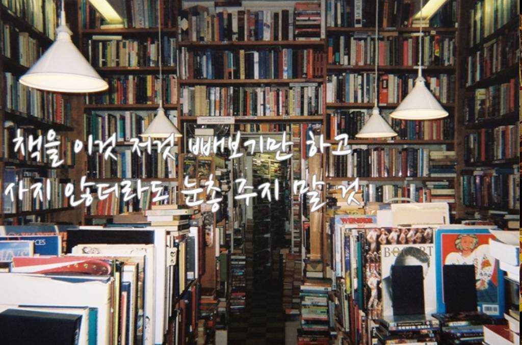 교보문고가 서점에 독서 테이블을 놓는 이유 | 인스티즈