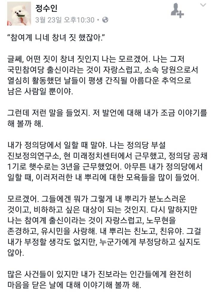 정의당내에서 참여계가 들은 말 "참여계 니네 XX 짓 했잖아." | 인스티즈