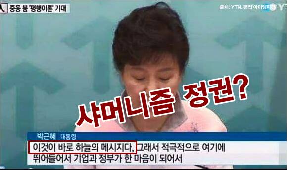 대한민국은 제정일치사회 샤머니즘 대통령 | 인스티즈