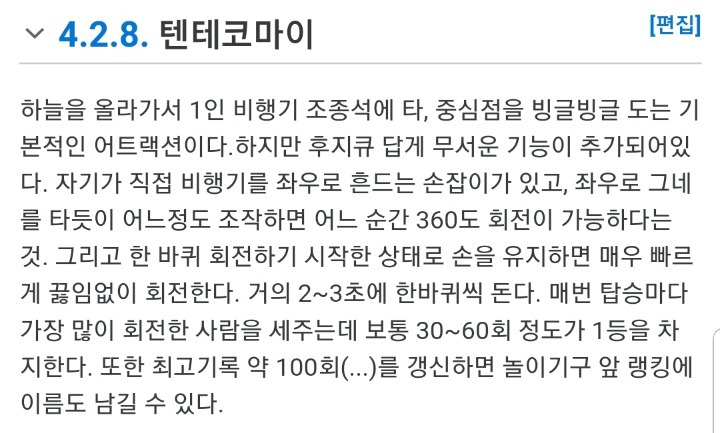 일본의 미친거같은 놀이기구 | 인스티즈