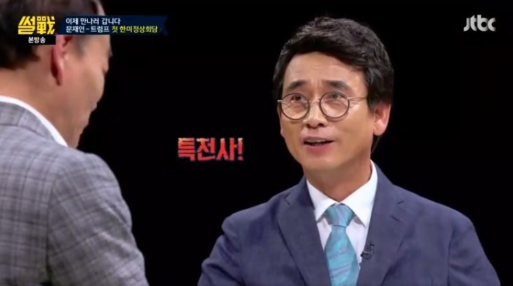 썰전 유시민이 말하는 한미정상회담 .jpg | 인스티즈