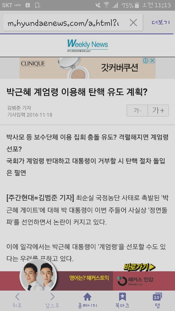 박근혜 계엄령 이용해 탄핵 유도 계획? | 인스티즈