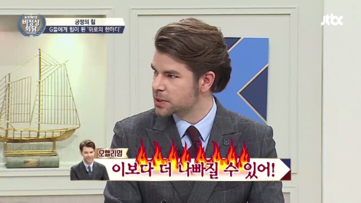 [비정상회담] 오헬리엉의 특이한 자기위로 방법 | 인스티즈