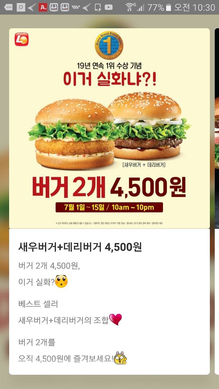 롯데리아 이벤트 수듄.. | 인스티즈