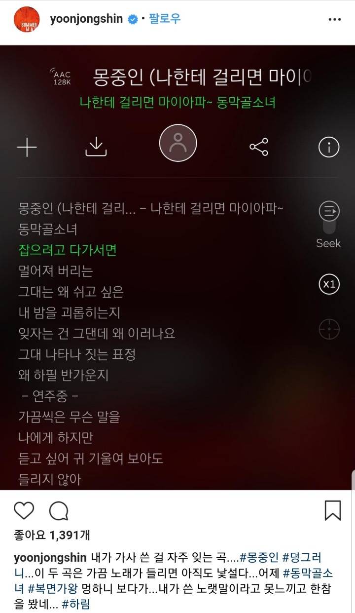 윤종신 인스타그램(feat.복면가왕) | 인스티즈