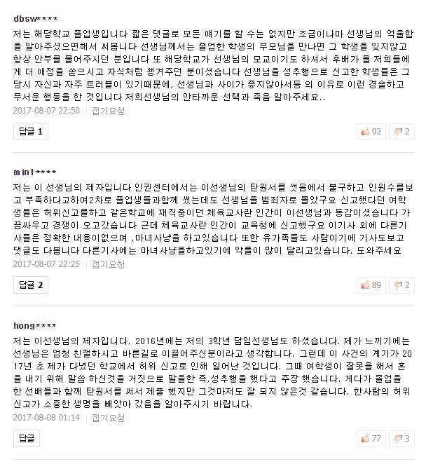 여중생 제자 성희롱 의혹 글에 악플 단 애들 다 나와서 사과해 | 인스티즈