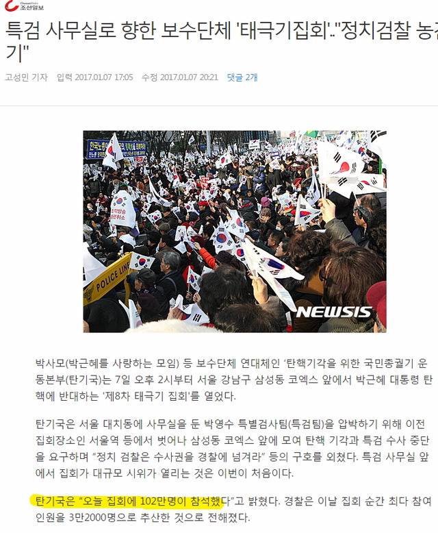 주갤펙트체크)박사모 시위 100만 | 인스티즈