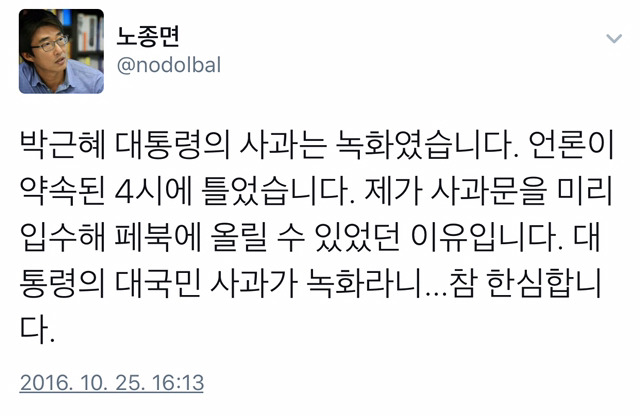 4시 박근혜 대국민사과방송 녹화 방송이였다고 함 | 인스티즈