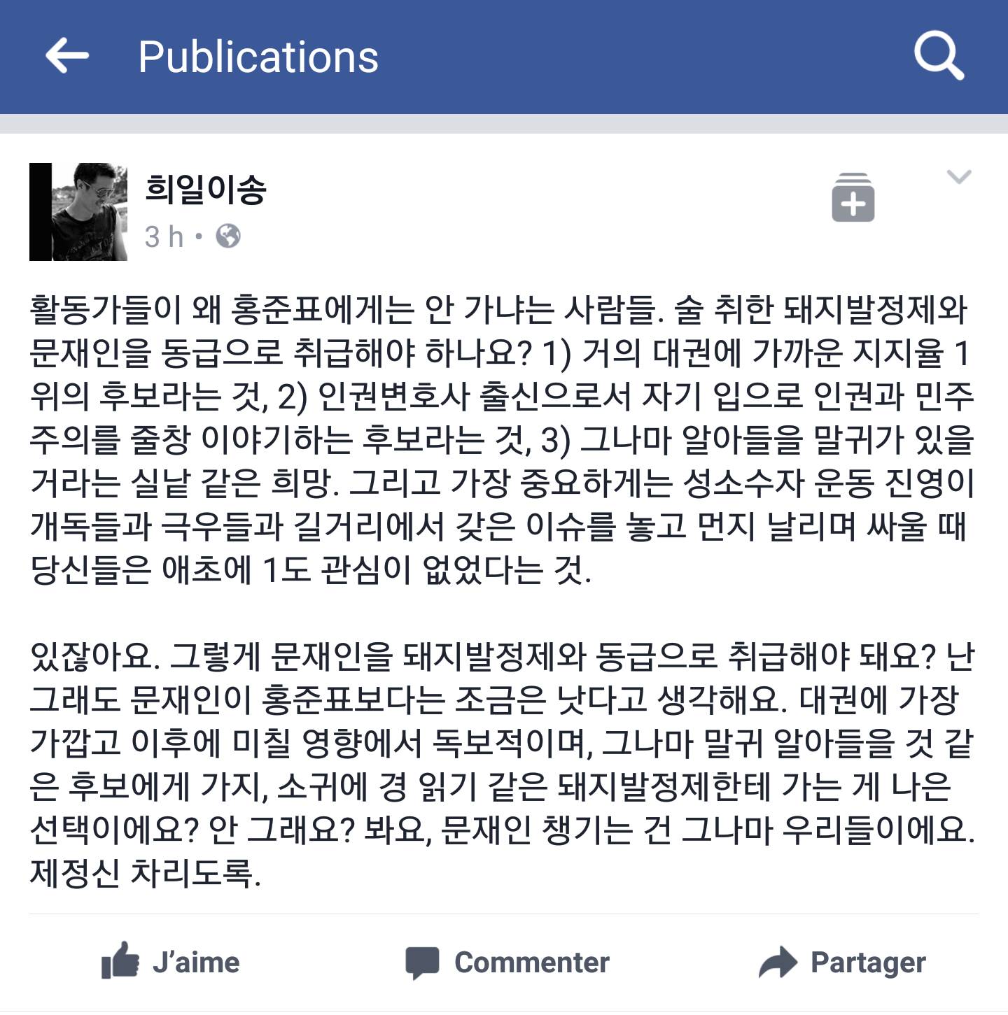 Q: 왜 홍준표한테는 아무 말도 안 하고 문재인한테만 그래? | 인스티즈